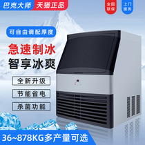 Buck master ice machine Bar automatic large capacity ice cube making machine Milk tea shop Qing Bar KTV square ice machine
