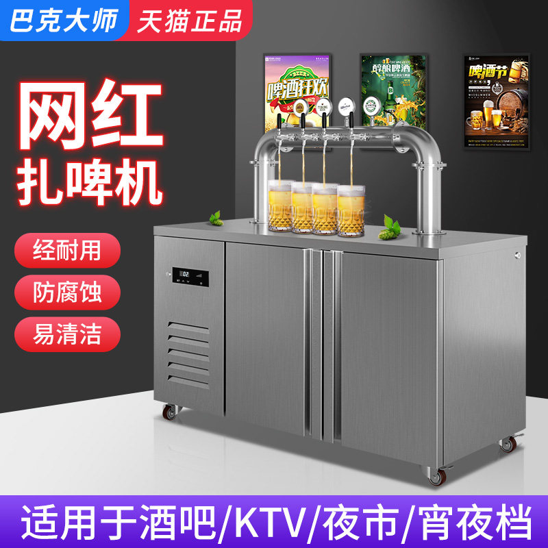 Buck Master Has Beer Machine Commercial Automatic Night Market Handling Beer Machine Grain Beer Machine