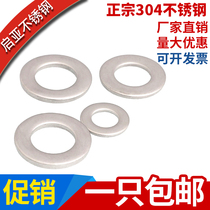 304 Stainless steel flat gasket Gasket GB97 M2M3M4M5M6M8M10M12M14M16M18M20~M30