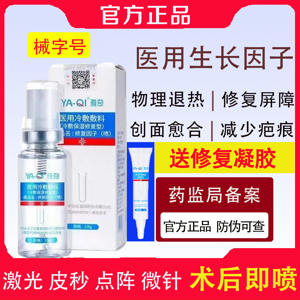 Epidermal growth factor cell regeneration repair gel laser picosecond acne marks to remove red blood after repair spray