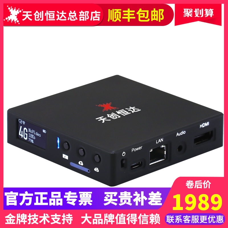 Tianchuang Hengda 4000pro live encoder HDMI HD 4G network video pusher Outdoor RTMP Wedding teaching conference live broadcast machine 4G wireless WIFI HD wedding video pusher Outdoor RTMP wedding teaching conference live broadcast machine 4G wireless WIFI HD wedding video pusher Outdoor RTMP wedding teaching conference live broadcast machine 4G wireless WIFI HD wedding