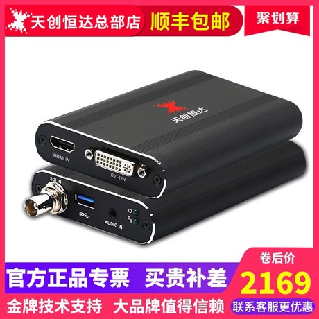 Tianchuang Hengda Tc Ub760 Video Capture Card Hdmi Sdi Hd Live Recording Box Ps4 Computer Image Usb Driver Free Full Interface Compatible With Apple System Dingding Video Conference