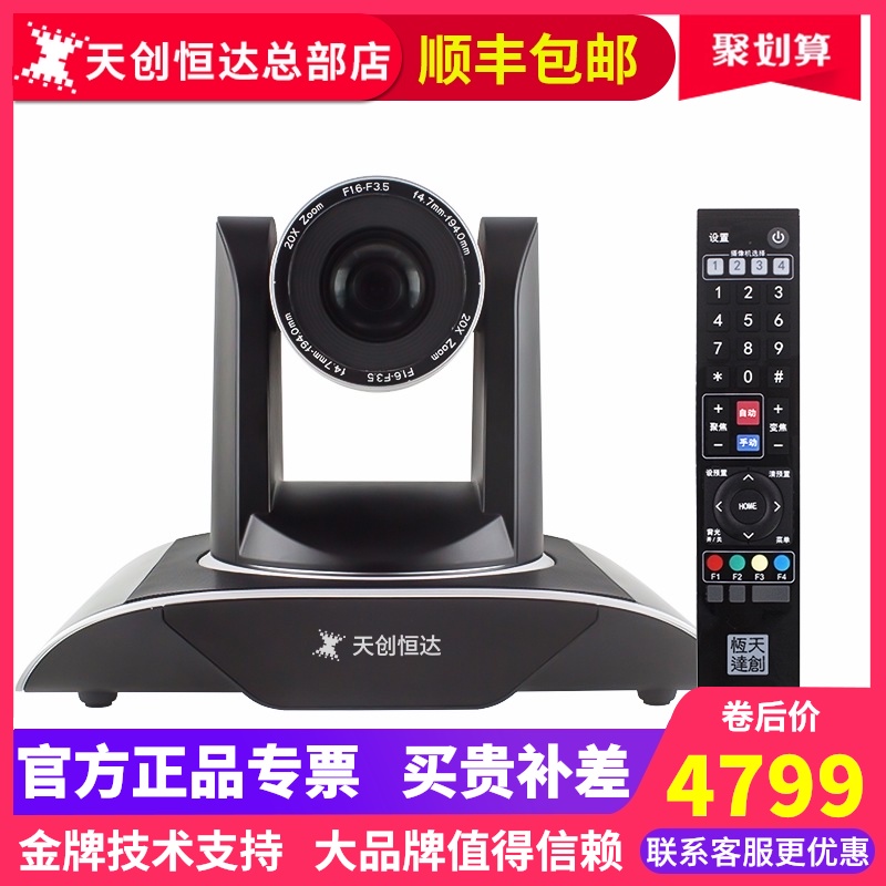 Tianchuang Hengda TC980 full interface Dingtalk video conference camera HDMI wide-angle SDI live HD 1080P camera equipment recording and broadcasting coding 20x zoom gimbal wide-angle D
