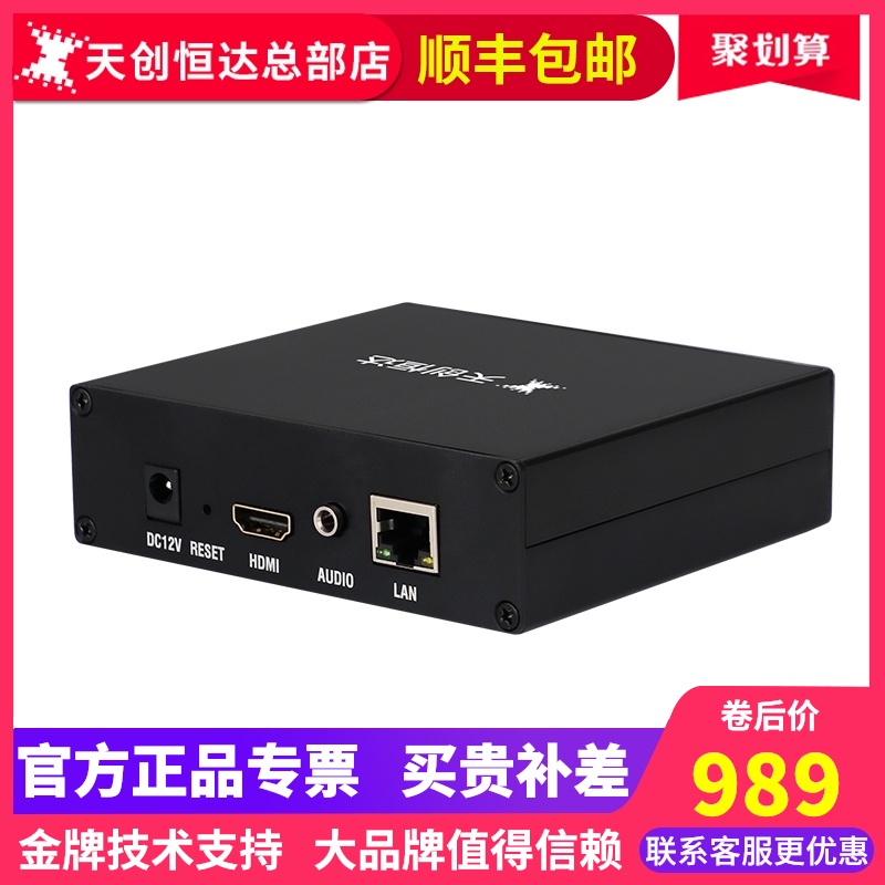 Tianchuang Hengda 310H video live encoder HDMI SDI network push streamer large screen splicing RTMP Wedding celebration Betta WeChat micro-praise HD live machine Betta Tmall