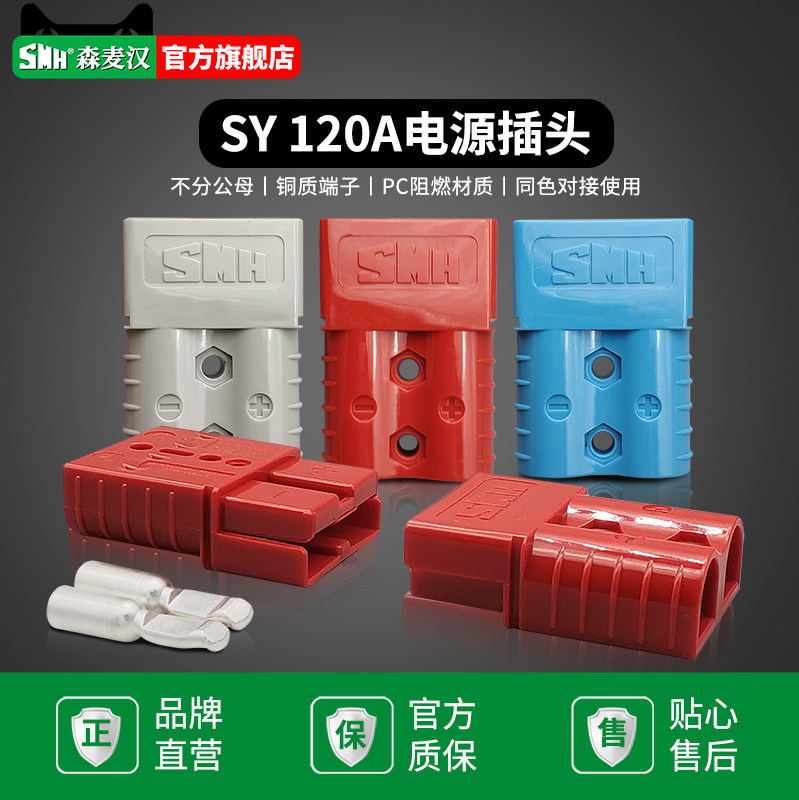 SMH Senmehan SY120A plug 600V caravan accumulator accumulator charging connector inverter charging head 