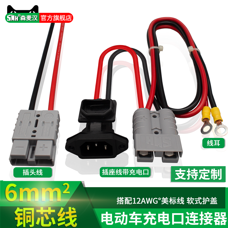 SMH electric tricycle high-power modification 50A discharge port charging port plug socket battery cable