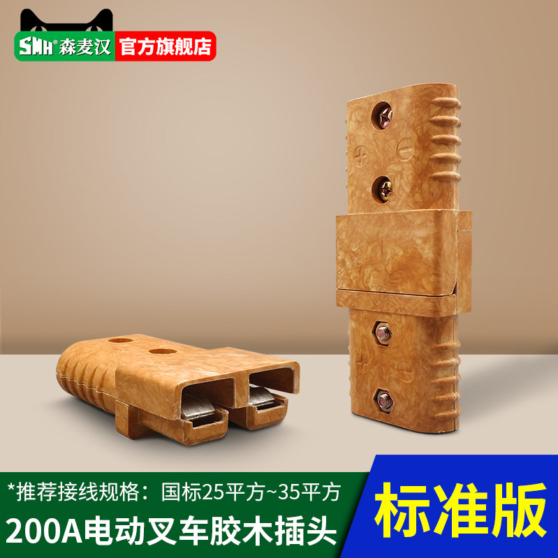 200A Gum Wood Plug Electric Car Sightseeing Car Pile High Machine Accessories Power connector Quick pluck plug-in electric wood charging head