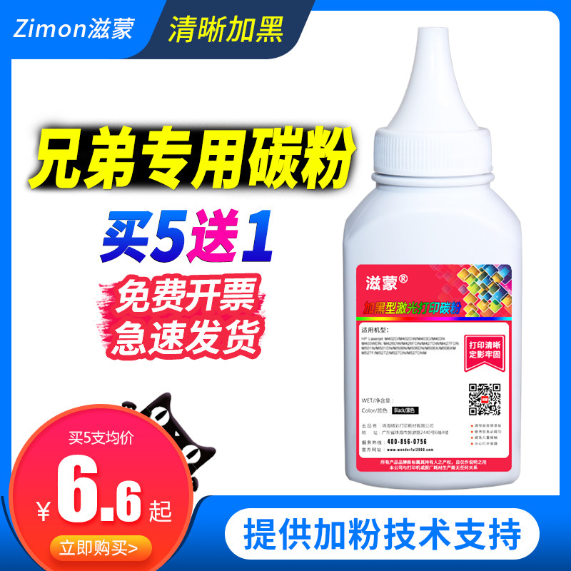 Zimon Universal Brothers dcp7480d Printer mfc7360 Toner 7180dn 7380 1208 1608 7057 7340 hl