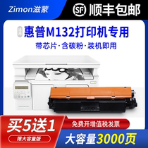 Zi Meng for HP m132a toner cartridge hp18a powder box m132nw m132snw toner cartridge m104w printer cf218a Toner m132fw m