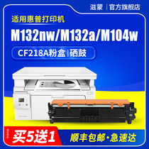 Zimeng applies to HP m132a toner cartridge hp18a powder box m132nw m132snw m104w printer cf218a toner m132fw m1
