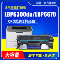 Zimeng is suitable for Canon 6300 toner cartridge CRG319 lbp6300dn 6670 printer lbp252dw ink cartridge mf415dw mf412d