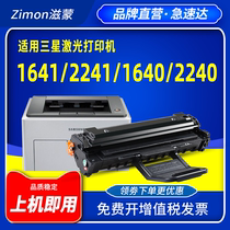 Zimon Samsung 1641 toner cartridge Samsung ML-2241 printer 1640 2240 cartridge mlt-d108s Samsung 108 toner cartridge