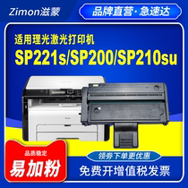 AIDS Mongolian applicable Ricoh sp200 cartridge sp221s sp210su sp210sf printer sp220nw sp201sf Toner sp200