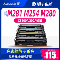 Zi Meng Yi Plus powder for hp202a HP m281fdw toner cartridge cf500a with chip m254dw color printer m254nw m254nw m254nw Toner m