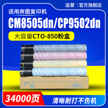 Zimeng uses Pantum CTO-850 powder box (large capacity) cm8505dn cp9502dn color copier cm9500dn cm8506dn c