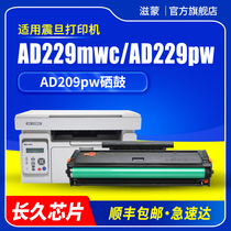 Zimeng applies Aurora AD229mwc toner cartridge AD229ps AD209pw ADDT-209S AD229pnw AD229ma A
