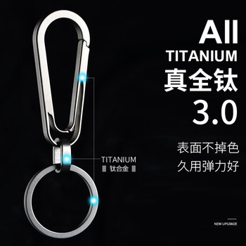 Titanium Alloy Car Keychain Men's Pendant Key Ring Waist Hanging Ring Personalized Creative Simple Metal Key Chain
