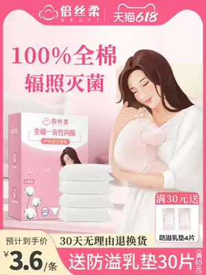 Beisirou maternity leave-in underwear women's confinement pure cotton sterile high waist large size pregnant women postpartum caesarean section supplies