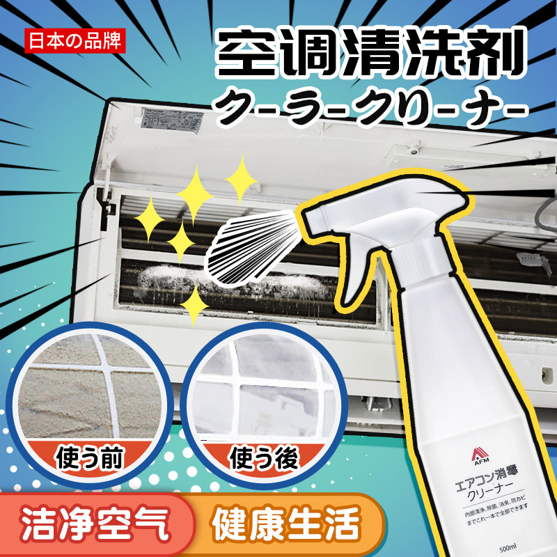 Japan Washing Air Conditioning Cleaner Household Wall Hanging Air Conditioning Disinfection Disinfection Cleaning Agent Decontamination Descaling Deodorization Spray