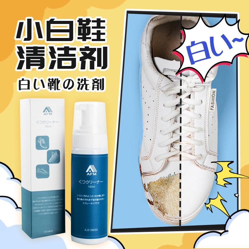 AFM sneaker cleaner small white shoe cleaner foam water-free detergent yellow shoe cleaner