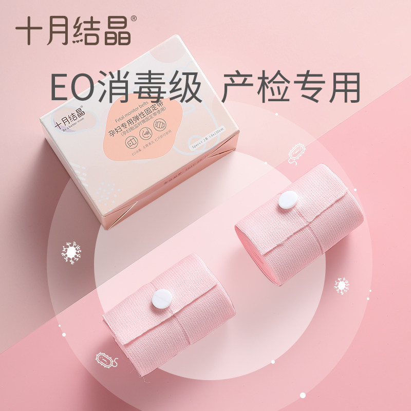 October crystalline fetal heartbeat monitoring belt fetal supervision belt pregnant women monitoring belt obstetric examination monitoring belt stretch lengthened 2 packs