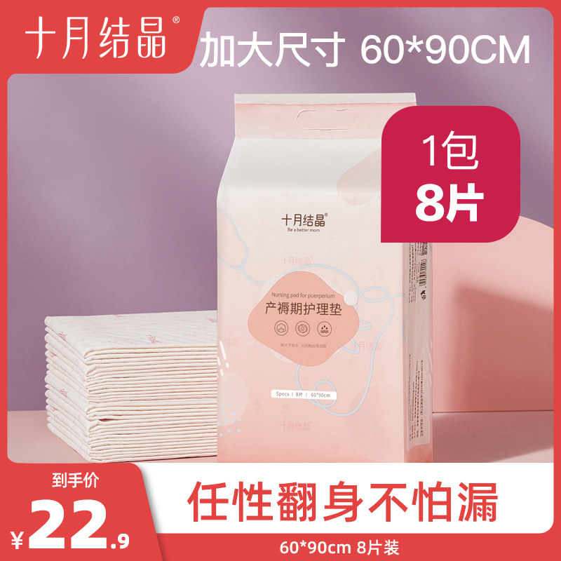 October crystallized pregnant woman's puerperal padded maternity special nursing mat 60x90 large number disposable postnatal mattress 8 pieces