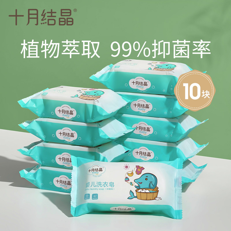 October crystal baby laundry soap baby special newborn soap diaper soap children bb soap 150g * 10 pieces