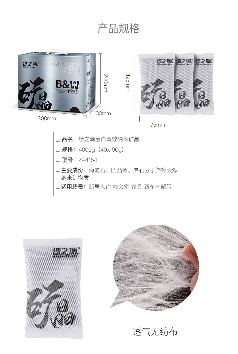 天猫超市 绿之源 白加黑纳米矿晶 4kg 除味除甲醛 图11