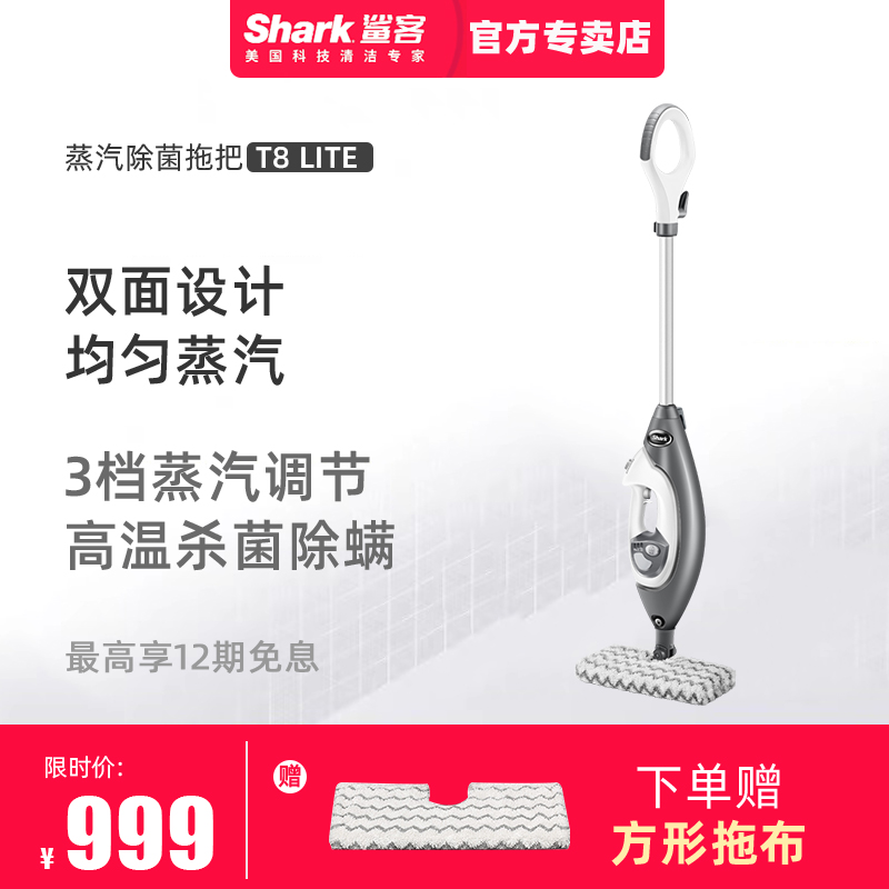 Shark Shark Shark Shark Has T8 Lite Sterile Steam Protection Machine