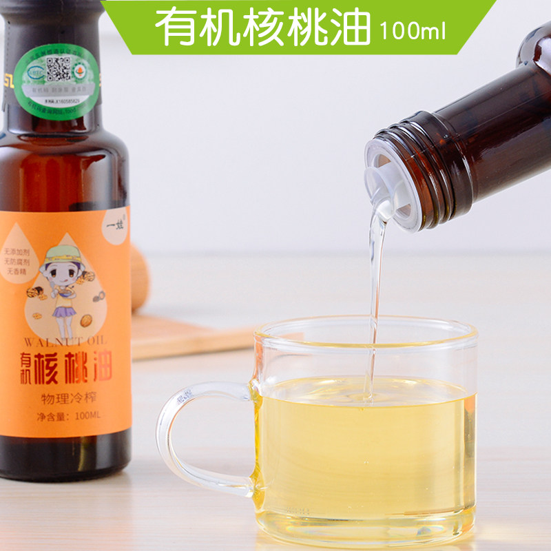 Organic walnut oil cooking oil vegetable oil cold pressed 100ml of edible oil for adults