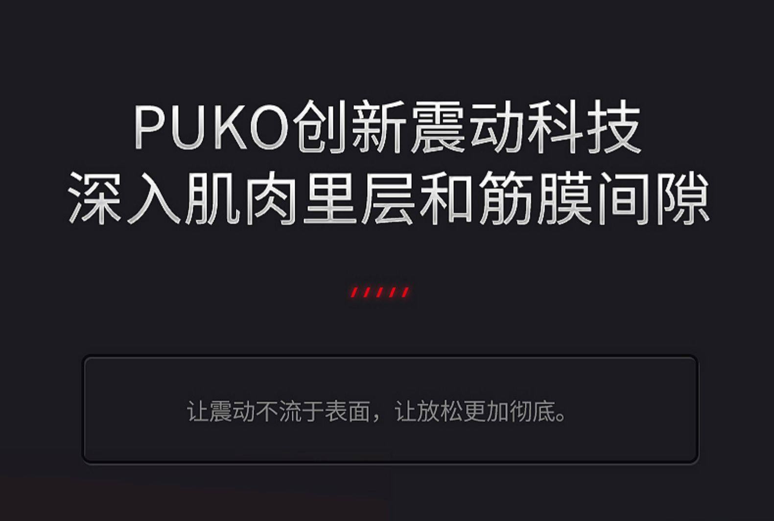 PUKO/本步 专业级 健身按摩棒枪 图12