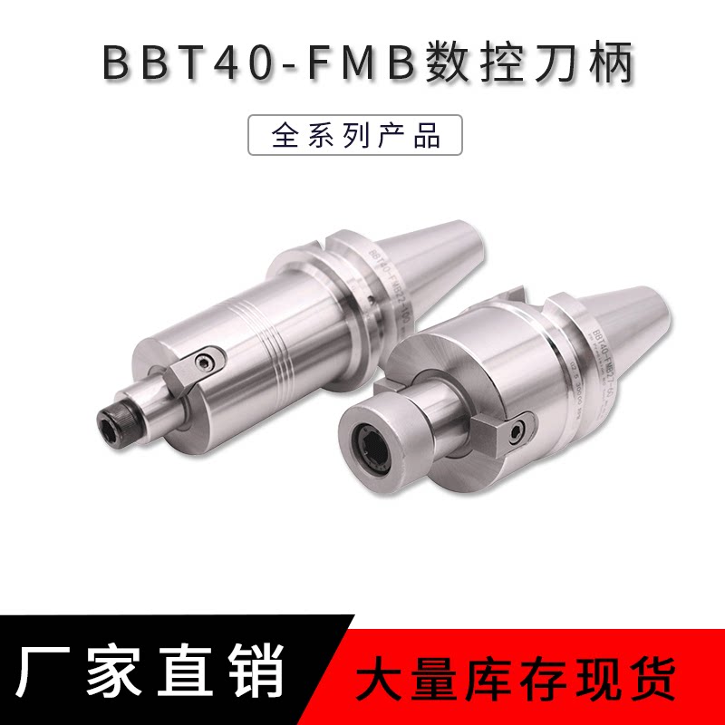 Taiwan high-precision high-speed BBT40-FMB dynamic balance double-sided lamination tool handle high-speed imported quality handle