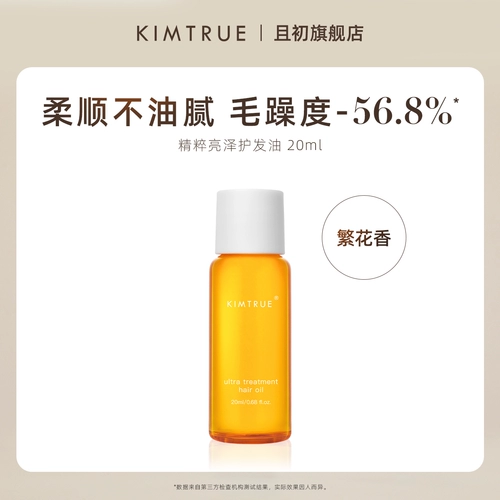 Восстанавливающее масло для волос для путешествий для профессионального использования подходит для вьющихся волос, 20 мл, пробник, образец среднего размера