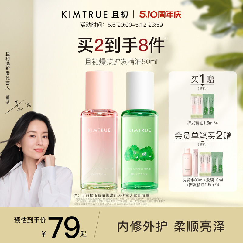 【董潔の同スタイル】KIMTRUE and Chu ヘアケア エッセンシャルオイル フィグ レディース ドライヘア パーマ&amp;ダイ ヘアオイル ソフト