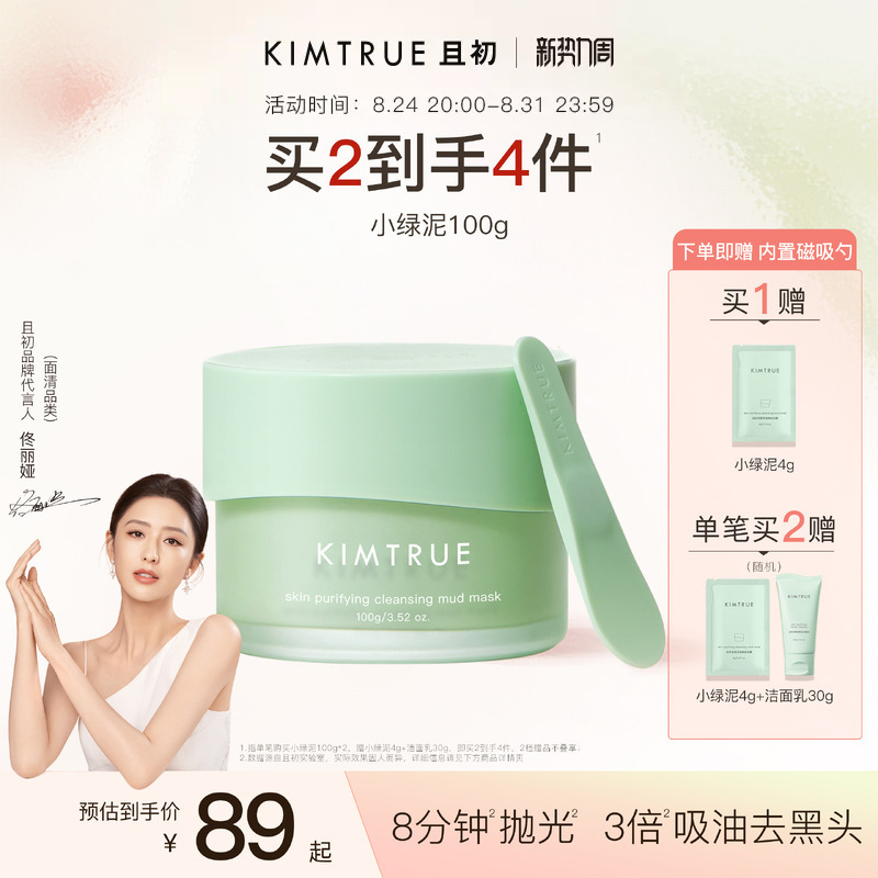 [Same as Tong Liya's] Kimtrue Cleansing Mud Mask Deep Blackhead and Whitehead Remover Smear-On Mask Soothing