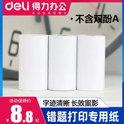 (Official) Dully printed treasure photocopy paper XH01 White 10-meter roll continuous paper wrong account thermal photocopier 57*30 mini printer for Meow Meow plain paper