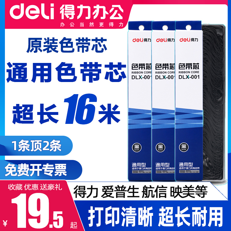 Able Universal Ribbon Core LQ630k Love Ap Raw Ribbon 635K Got Real 730K Premiere 610K Airletter 735K Gold Tax 80KF Tax TY820 Dot plot printing machine T