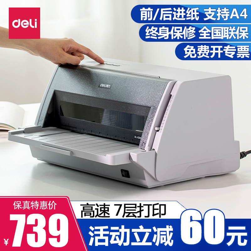 Right-hand Lattice Type Print Machine DL630KII High Speed Bill 620K Front After Paper Tax Bill Invoicing Flat Pushback Special VAT Invoice Delivery Bill Shipping Out Bank Bill Pair Bill 24 Pin Pinhole