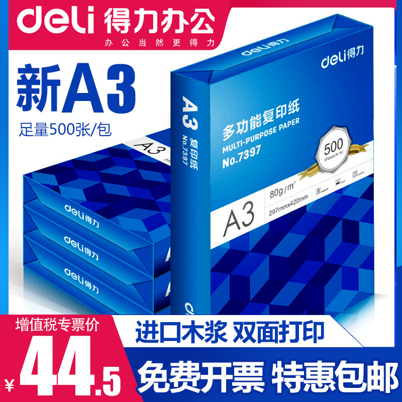 Able A3 photocopy paper 70g printing paper a3 paper photocopy paper 80g whole box bifacial sunburn engineering drawings straw draft paper student with white paper single shoulder bag 500 office paper paper wood pulp