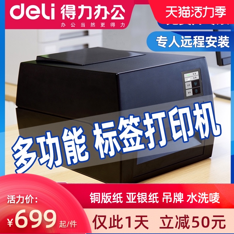 Deli label printer Ribbon bar code Fixed assets Commercial thermal thermal transfer Industrial food tag PET washing label Waterproof self-adhesive Coated Asian silver paper Jewelry price tag machine