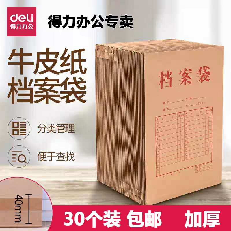 Dali archive bag kraft paper thicker a4 kraft paper paper bag archival bag contractbag bag tender documents paper party member archive filebag lawyer file 30 office supplies