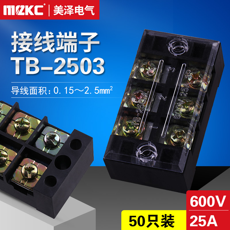 TB-2503 High power wiring terminal distribution box complete line terminal butt terminals and line 25A3 bits 3 knots-Taobao