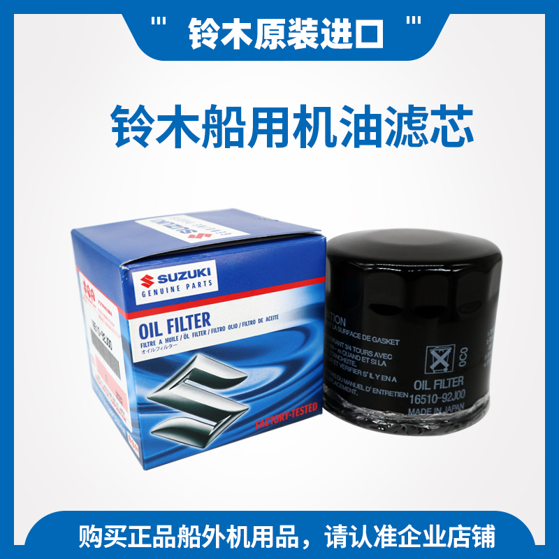 Suzuki boat Outer machine Oil filter cartridge original clothing imported 140 oil filter hearts 6-4 stroke Suzuki boat OUTDOOR MACHINE ACCESSORIES