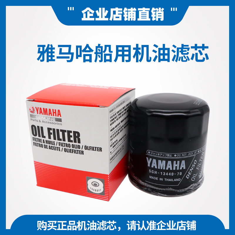 Yamaha outboard engine oil filter original yamaha four-stroke outboard engine special oil filter