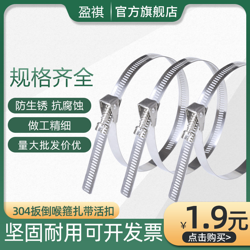 Yingqi 304 live buckle stainless steel cable tie thick disassembly can be loosened and retracted buckle hoop tube hoop wide washing machine gas tube