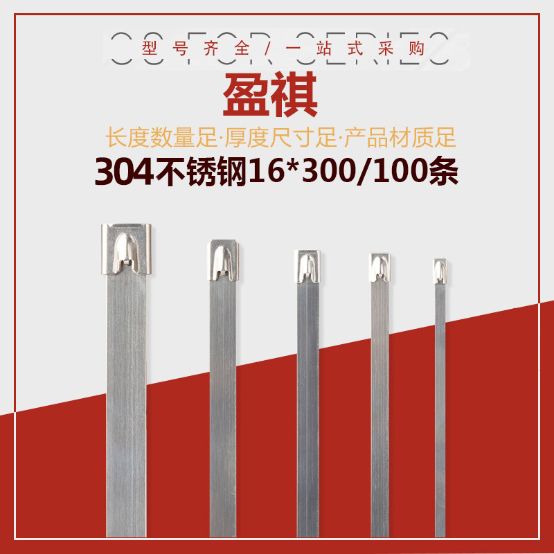 304 stainless steel cable tie 16*300 self-locking marine cable bridge fixed metal tie wire sign strap 50
