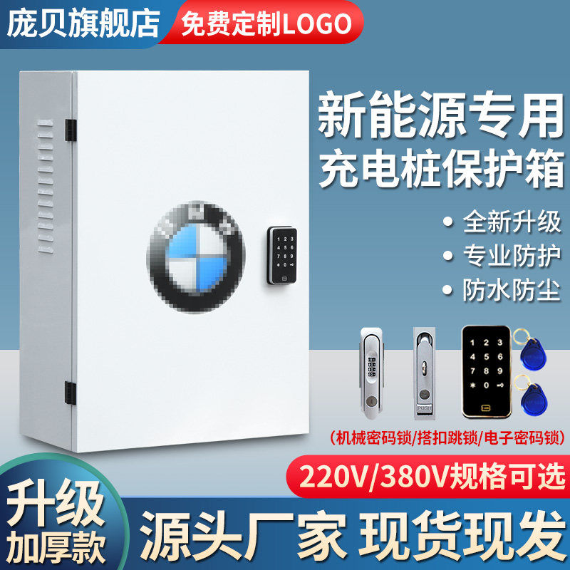 Suitable for new energy BMW plug-in hybrid car charging pile Distribution Box Charge Box