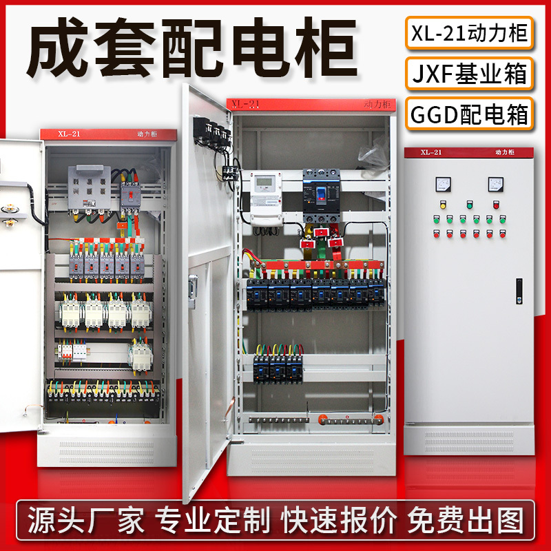 Xl-21 Power Cabinet Base Box Distribution Box Cover Set for Factory Use, Strong Current Box, Household Electronic Control Box, Control Cabinet