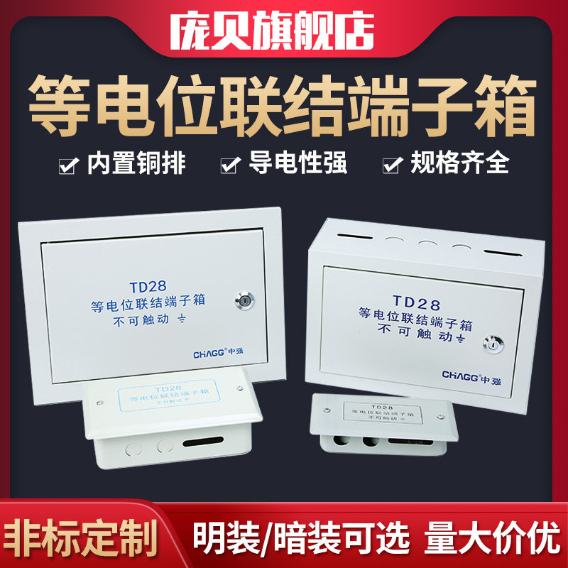 TD28 local total equipotential junction terminal box Home concealed concealed copper bar trumpet No. large number wiring weak electric box-Taobao