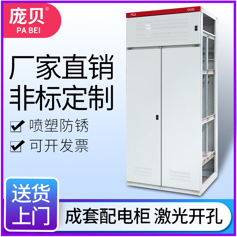 Low Pressure Power Access Line Cabinet Distribution Cabinet Capacitive Compensation Cabinet Control Distribution Box GGD Type Kit and cabinet XL-21-Taobao